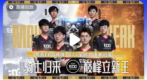 EDG冠军，可以是年轻人的榜样吗？