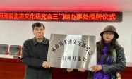 4必发 河南省先进文化研究会.jpg